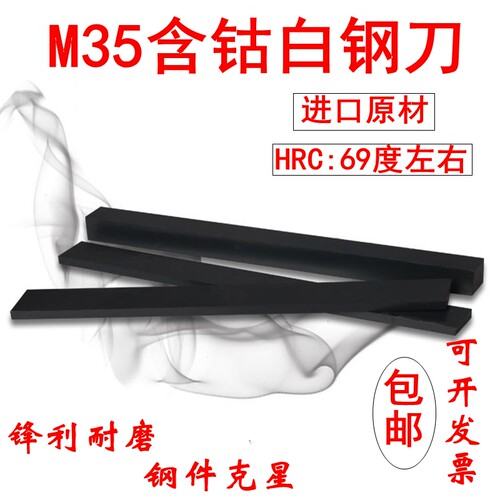 进口M35含钴白钢刀超硬白钢条高速钢车刀锋钢方扁刀片刀条长200mm