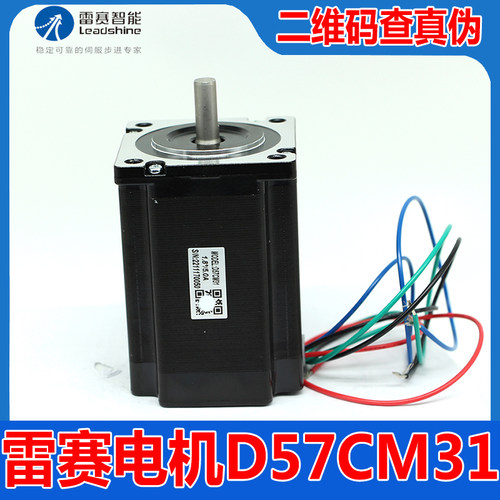 深圳雷赛智能正品D57CM31大力矩开环步进马达马达驱动器DM556J