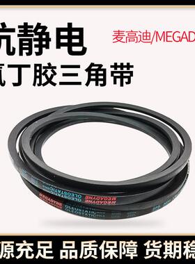 麦高迪三角带皮带 SPB5800 SPB5990 SPB6000 SPB6300 SPB6340 Lw