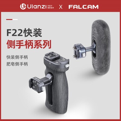 【捡漏福利】Ulanzi优篮子 FALCAM小隼F22快装侧手柄微单相机兔笼