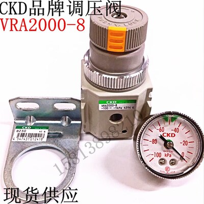 原装正品CKD精密负压调压阀VRA2000-8-100现货供应 特价包邮