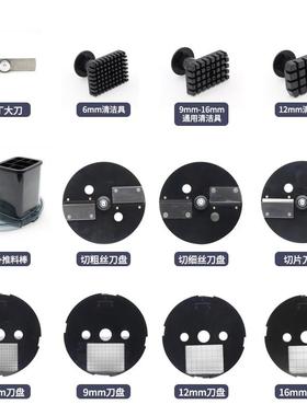 K8600切丁机原装配件刀片切菜机商用切丁神器网格刀切丝刀盘上盖