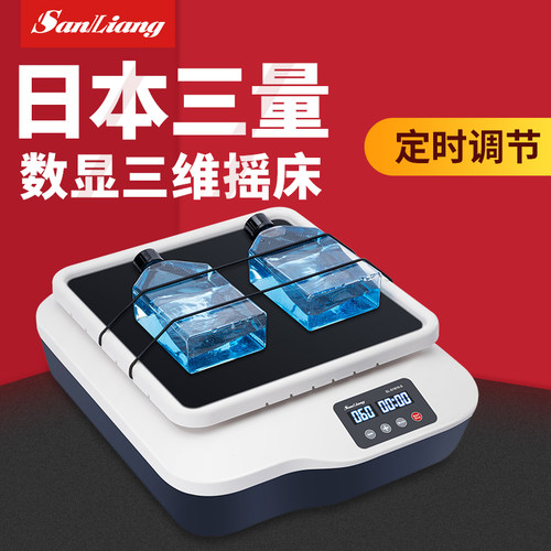 日本三量数显三维摇床振荡器混匀调速翘板摇床实验室SL-D1810-S