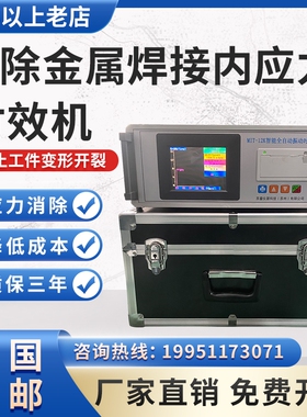 全自动振动时效仪应力消除机振动时效仪振动时效设备焊接应力包邮
