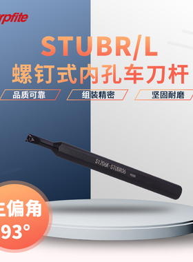 STUBR 螺钉式内孔刀 数控车刀杆  S1006K-STUBR06/S1206K-STUBR06