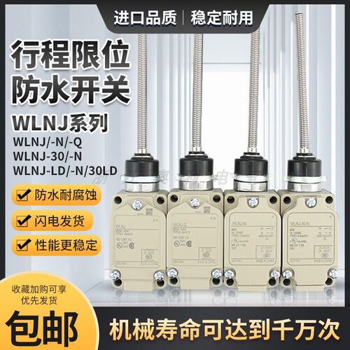 WLNJ全系列限位开关WLNJ-Q一30-2-S2-55-255-TH-TC-2RP-LD-30LD-N