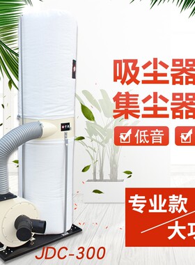 同琛干式木工集尘吸尘器双布袋单桶可移动吸尘器低噪音专用除尘机