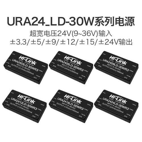 URA2412LD-30WR3 DCDC隔离电源模块24转3.3/5/9/15/24V稳压双路