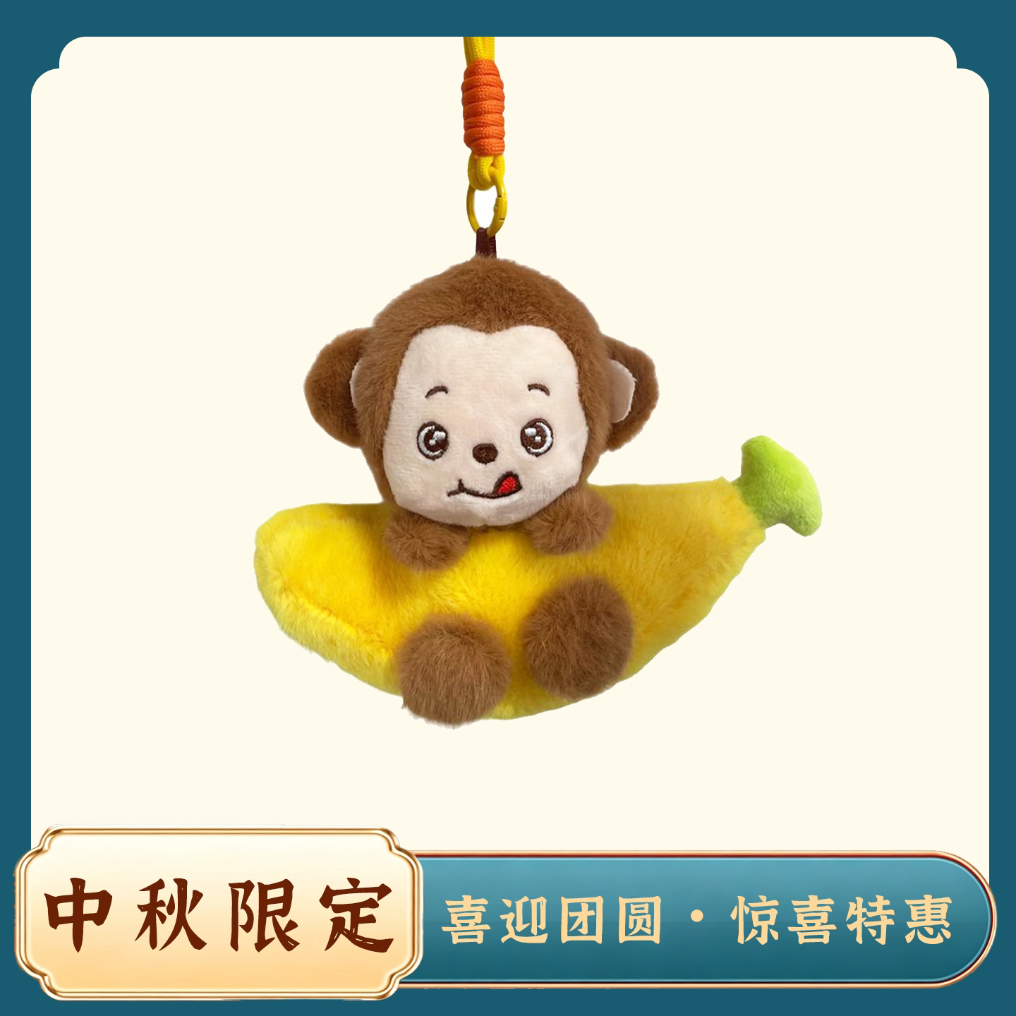 连云港花果山官方正品香蕉猴挂件
