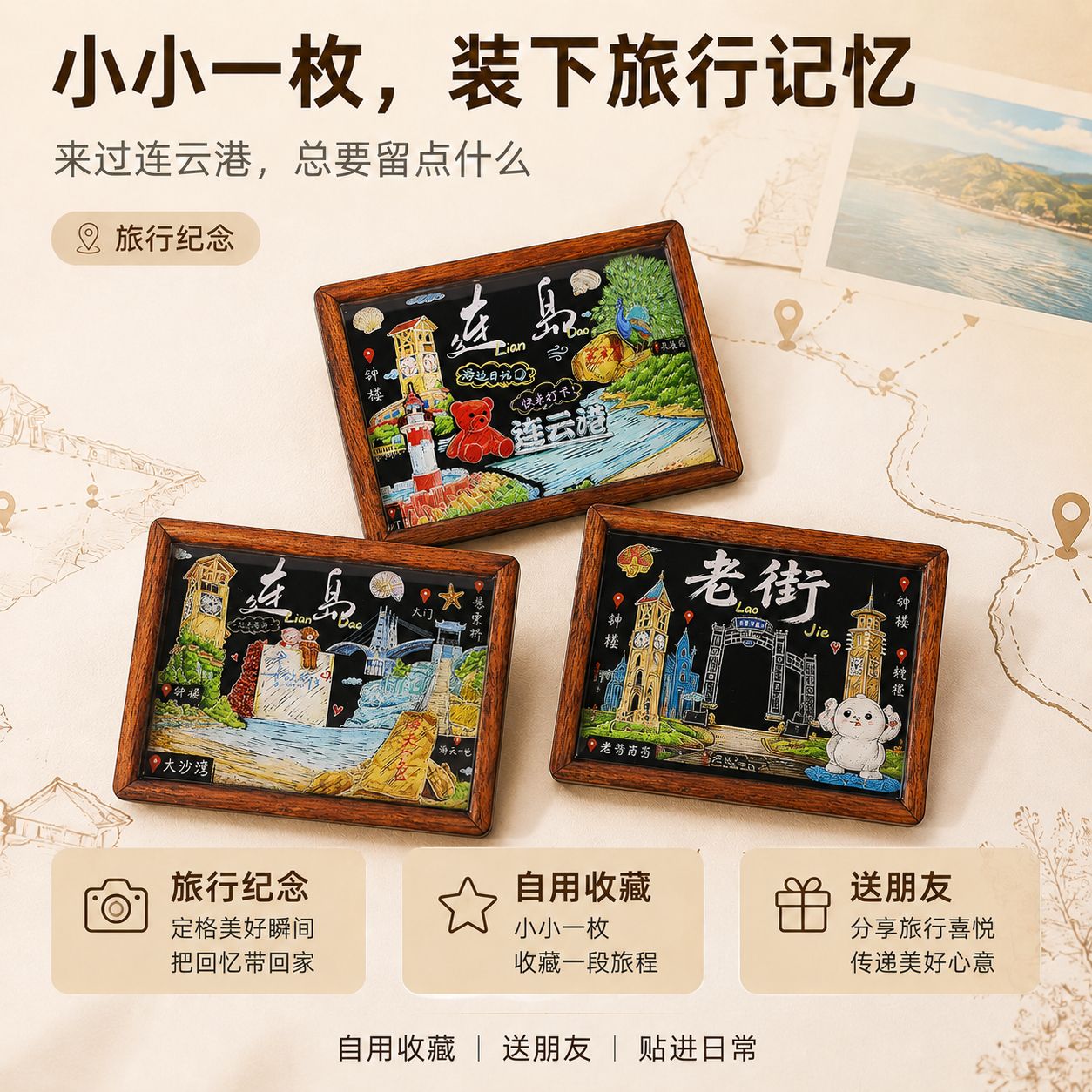 连云港手绘小黑板冰箱贴纪念
