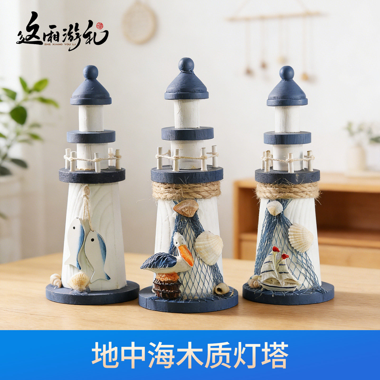 地中海风格创意礼品海洋木制灯塔地中海风格瞭望塔家居摆件儿童房