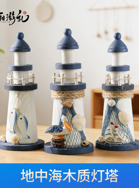 地中海风格创意礼品海洋木制灯塔地中海风格瞭望塔家居摆件儿童房