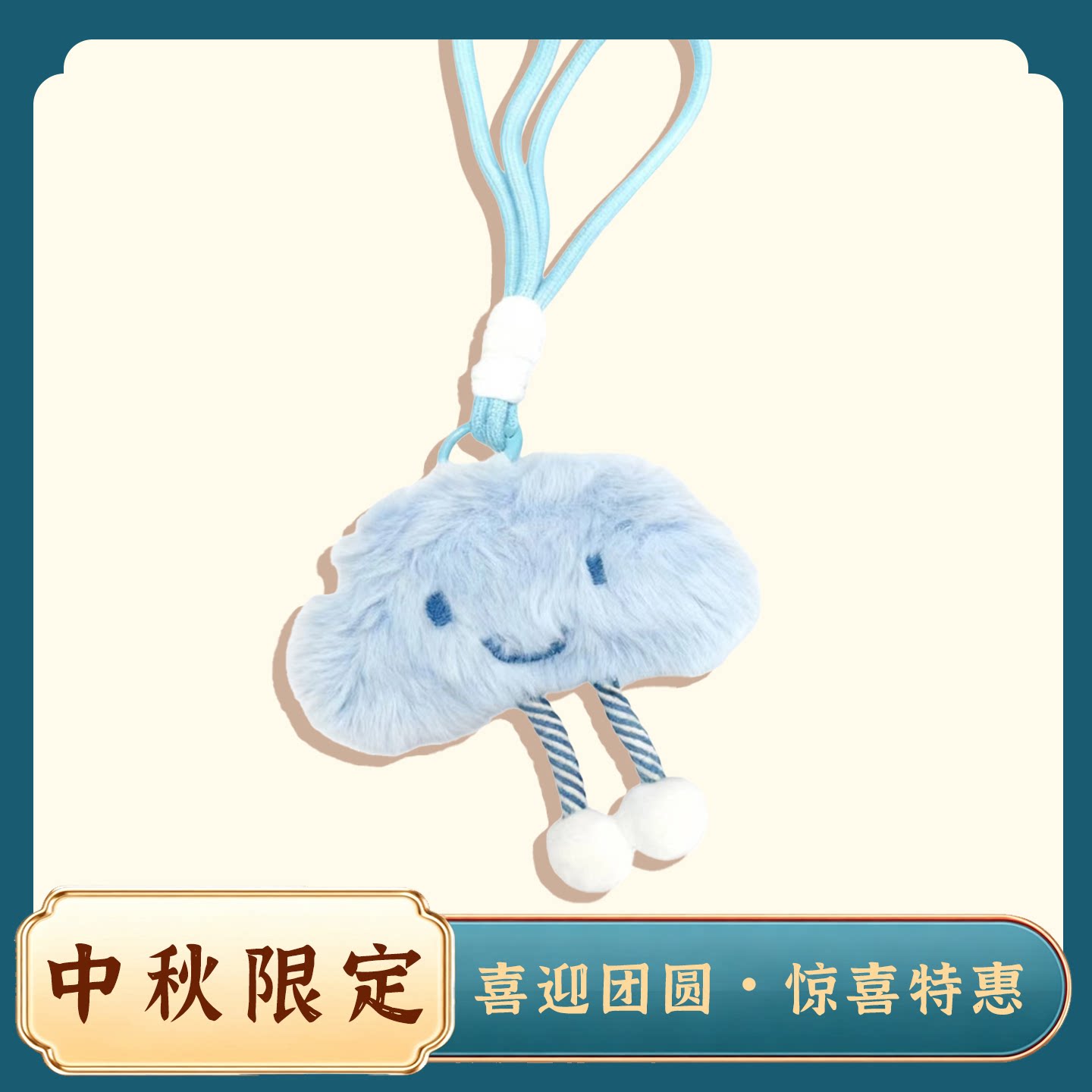 连云港云云毛绒挂件伴手礼