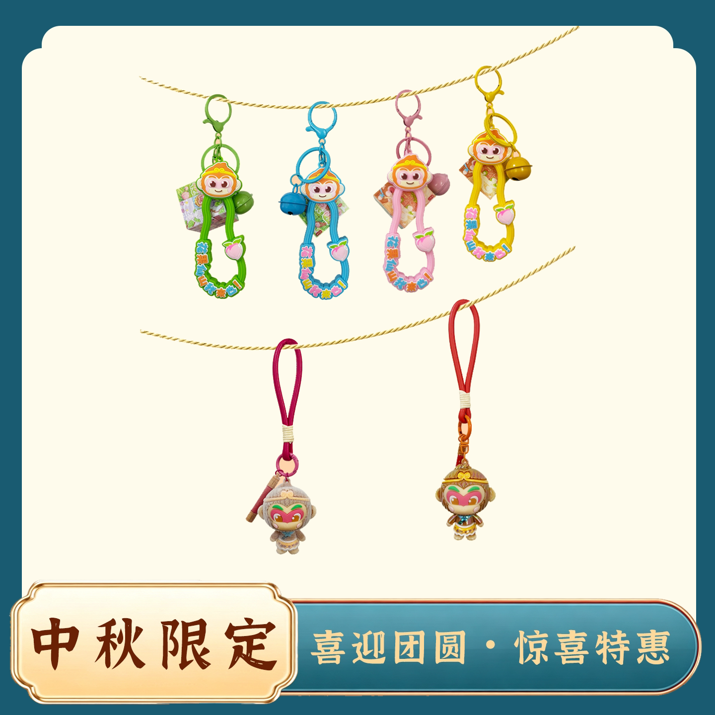 连云港花果山可爱猴子钥匙扣