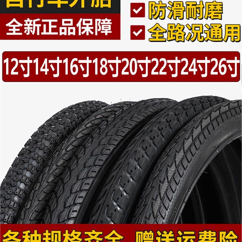 山地车22寸24寸自行车内胎外胎20x175单车26寸1.95防刺轮胎里外胎