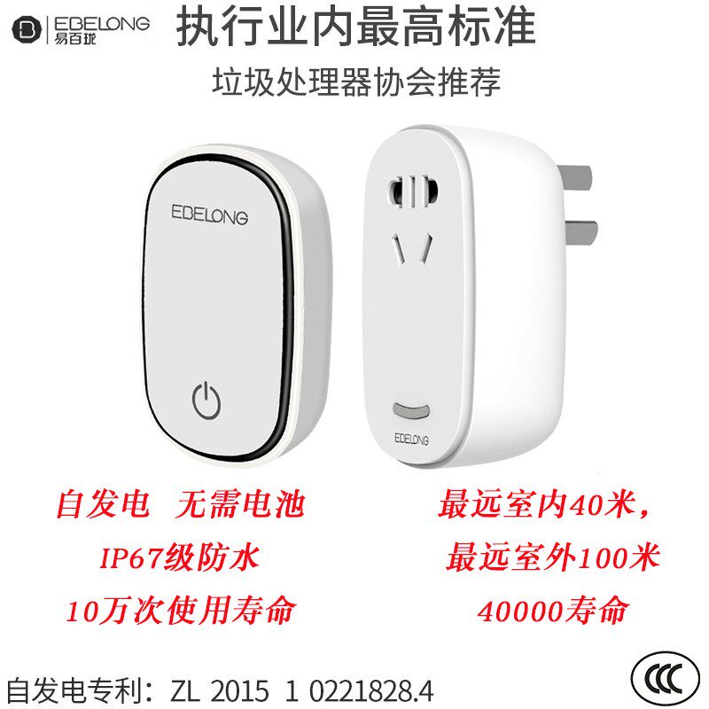 易百珑无线d遥控开关插座定时厨余垃圾处理贝水泵无爱电池防水自