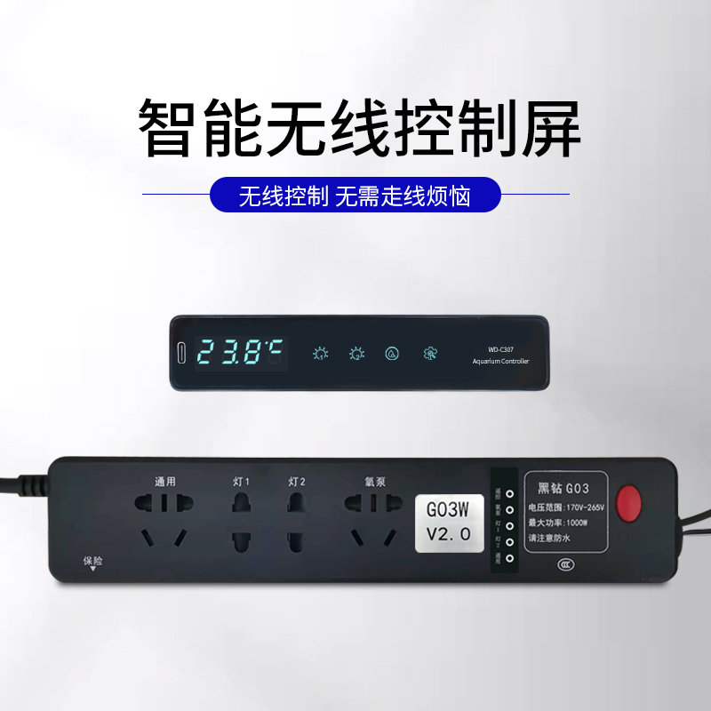 鱼缸显示屏控制器水族箱智能插排鱼缸控制系统多孔分控无线控制