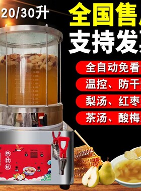 小吊梨汤机商用机器玻璃锅乌梅酸梅汤机炖K熬煮果茶热饮料机茶饮
