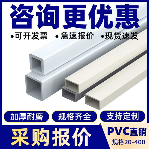 塑料PVC方管方通正方形长方形空心管UPVC建材桌角垫20 30 40 50mm