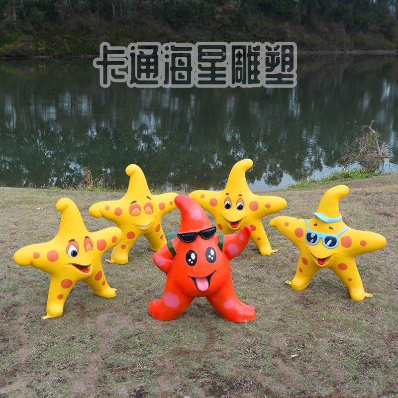 学校幼儿园游乐园户外园林景观装饰品摆件玻璃钢卡通海星模型雕塑