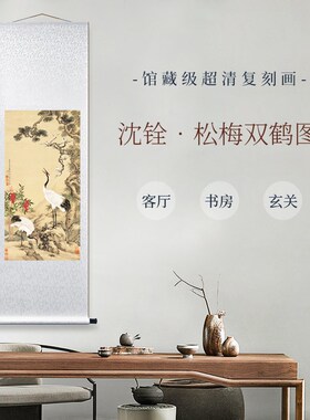 沈铨 松梅双鹤图 超清复刻国画客厅卧室挂画