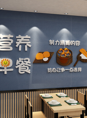 网红早餐店墙面装饰包子铺饭店布置装修面馆广告文化墙.贴纸画用