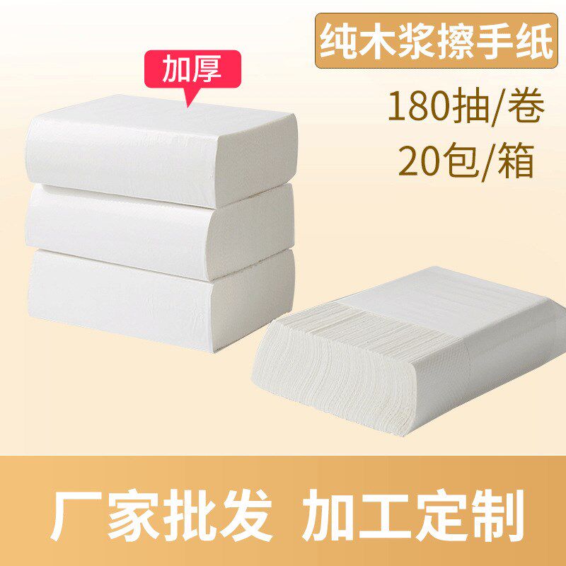 180抽加厚单层压花纸巾 商用酒店厕所三折擦O手纸厨房吸油纸吸水