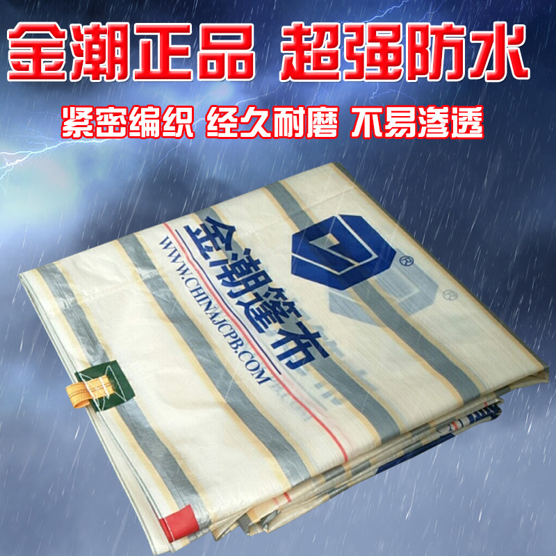金潮金包银d货车篷布4.2米6.8米9.6米13米半挂车轻巧雨布耐磨防水