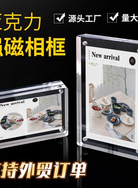 亚克力相框双面透明磁铁水晶玻璃摆台台卡桌牌展示强磁相框定制