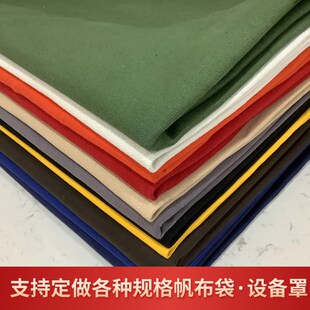 帆布加厚布料染色棉纯色1.5宽B老粗布料桌布坐垫抱枕做包窗帘面料