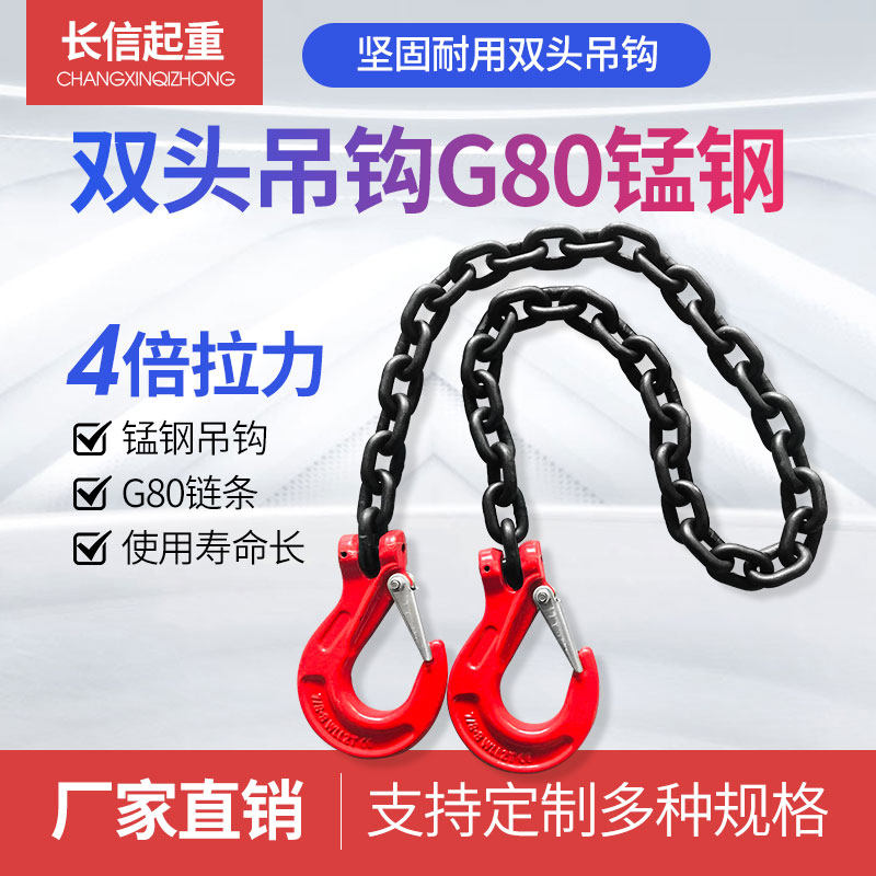 起重链条吊索具双头吊钩挂钩吊具行车吊车模具GS80锰钢吊装吊链