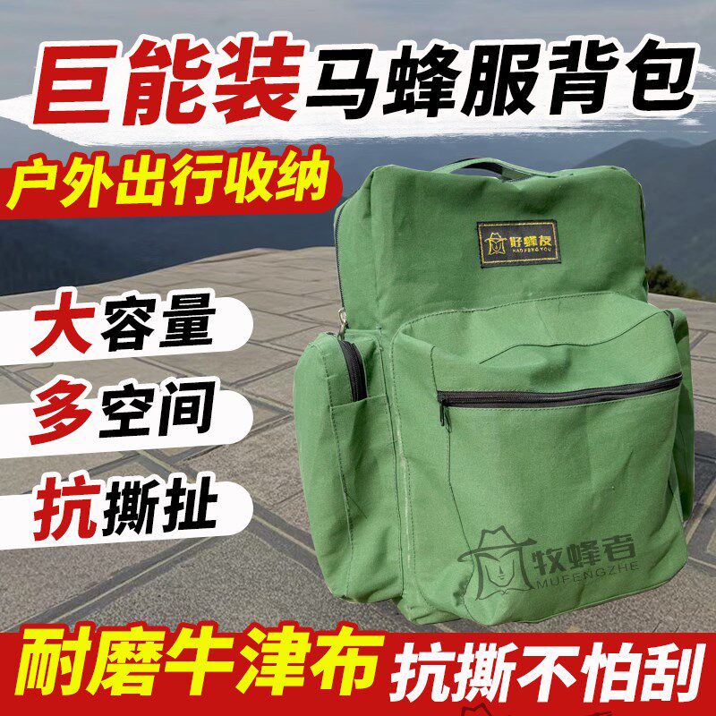 马蜂服双肩揹包蜂衣大容量耐磨马蜂E户外收纳工具手提装马蜂服包