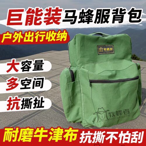 马蜂服双肩揹包蜂衣大容量耐磨马蜂E户外收纳工具手提装马蜂服包