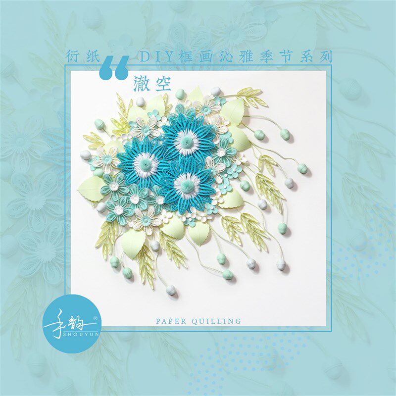 手韵衍纸diy材料包p手工套装白色相框衍纸画成品定制贺卡教师节