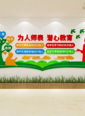 教师办公室装饰立德树人四有老师标语中小学M职业道德规范文化墙
