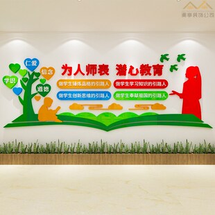 教师办公室装饰立德树人四有老师标语中小学M职业道德规范文化墙