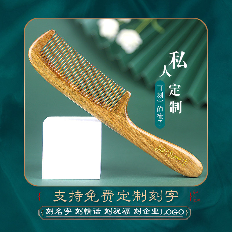 天然绿檀木梳子玉檀香木梳超密齿女士儿童K梳女孩防碎发静电篦子