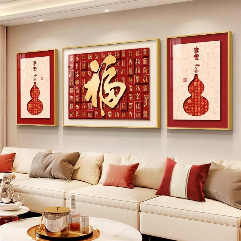 福字挂画新中式客厅装饰画简约现代电视沙发背景墙挂画葫芦三联画