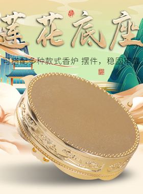 藏式莲花合金底座托盘香炉檀香禅意客厅家用仿古沉香爐底盘小摆件