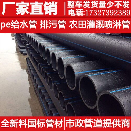 pe管市政排污管DN315 400 500 630给水管大口径排水农田灌溉水管