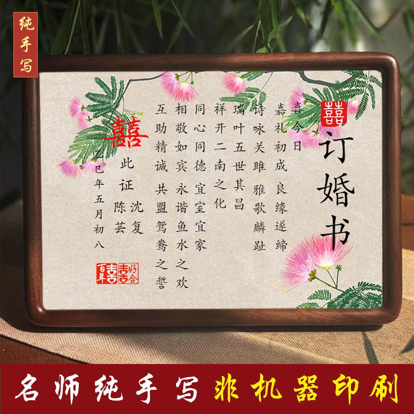 纯手写订婚书摆台可定制请柬中式高级感婚礼送礼装饰布置结婚相框