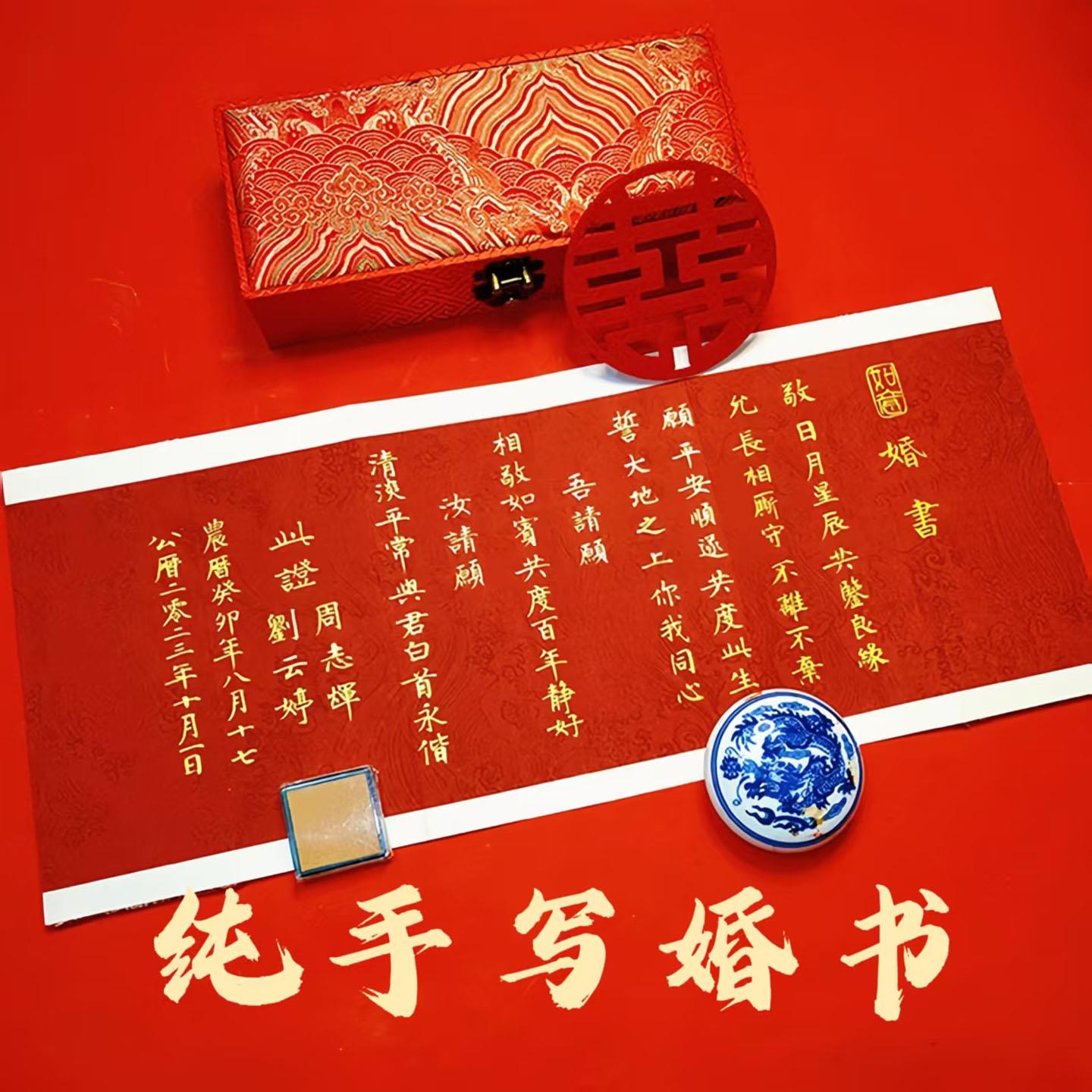 婚书订婚书送日子书折页空白款下聘书手写定制结婚请柬高端中国风