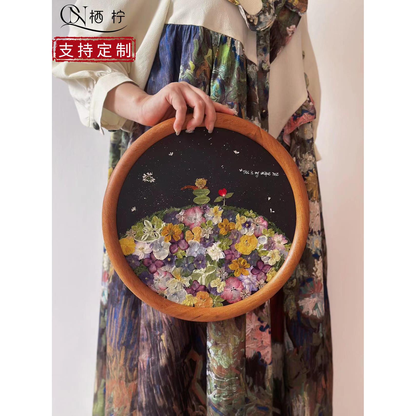 干花相框压花永生花装饰画玫瑰小王子定制生日礼物手工diy材料包