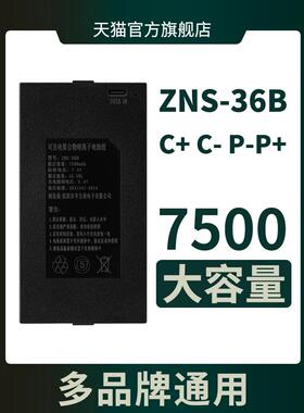 ZNS-36B指纹锁电池智能锁电池可充电聚合物锂离子电池组7500容量
