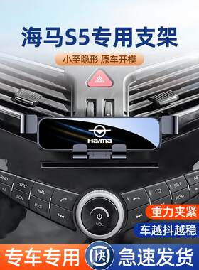 海马S5车载手机座车载专用手机座新型导航固定架内饰改装用品