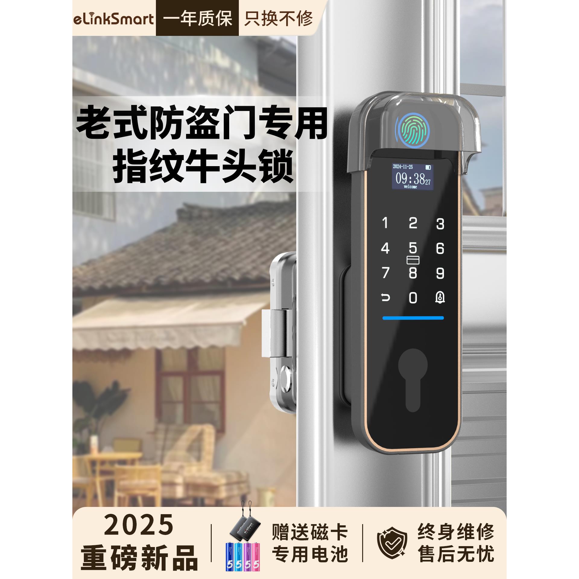 老式防盗门改智能锁木门防水不锈钢门远程庭院门指纹锁牛头锁锁具