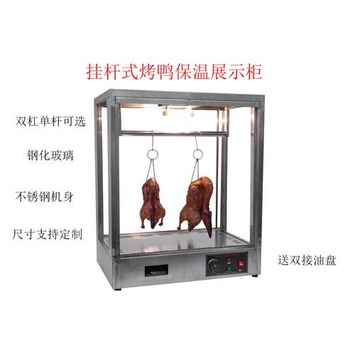 不锈钢挂式烤鸭烤鸡保温展示柜商用脆皮烤五花肉北京烤鸭保温箱