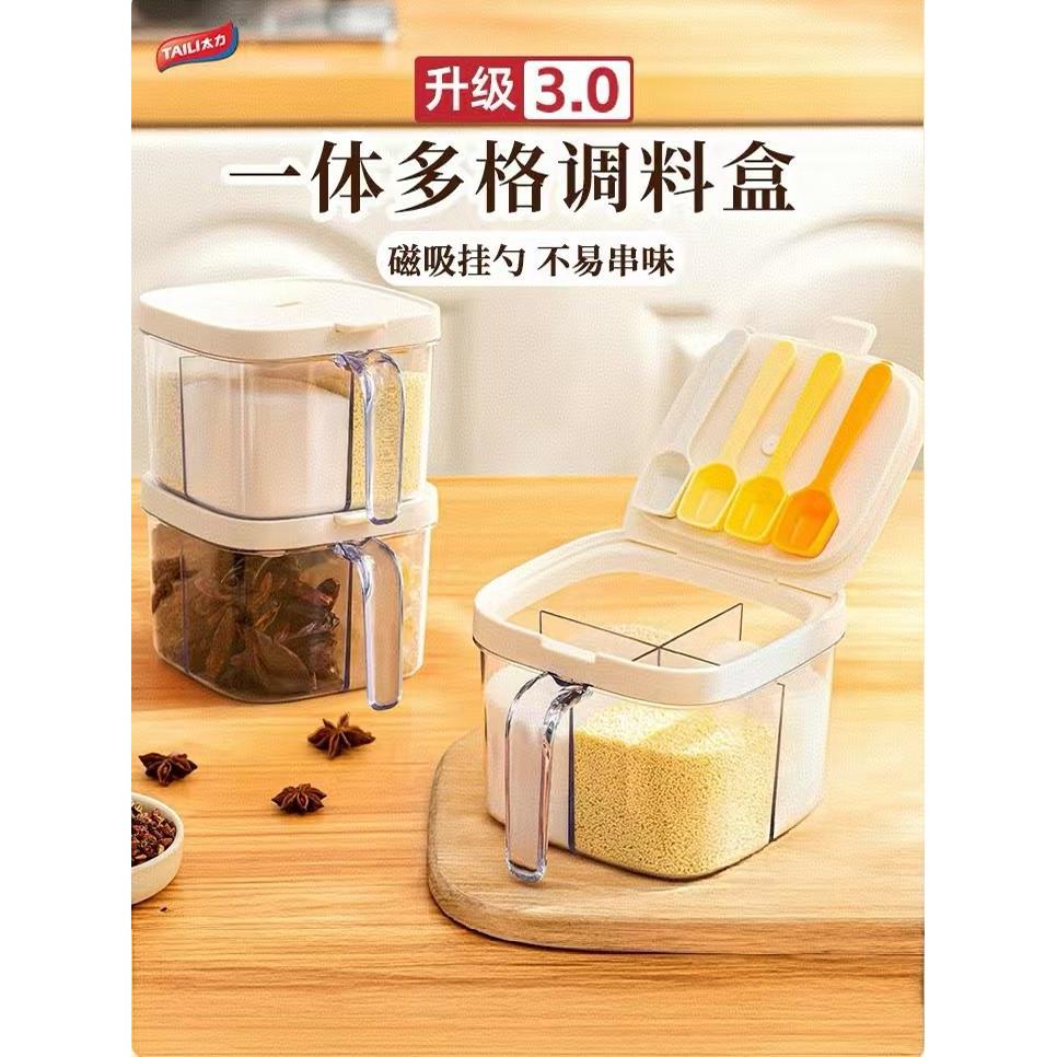 太力磁吸调料盒厨房家用多格一体密封防潮调料罐盐味精鸡精调味瓶