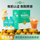 C味·C位贵州刺梨原浆双有机鲜榨刺梨汁益生元 高维VC刺梨原液礼盒