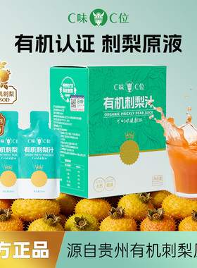 C味·C位贵州刺梨原浆双有机鲜榨刺梨汁益生元高维VC刺梨原液礼盒